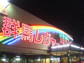 伊勢崎店 画像7