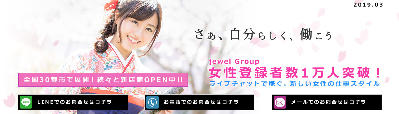 ライブチャットジュエル TOPバナー（タブレット）