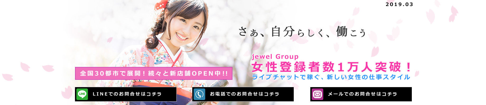 ライブチャットジュエル TOPバナー