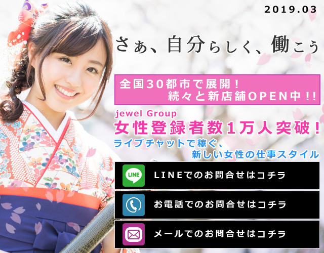 ライブチャットジュエル TOPバナー(スマホ)